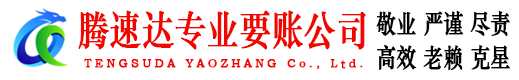 崇川收账公司